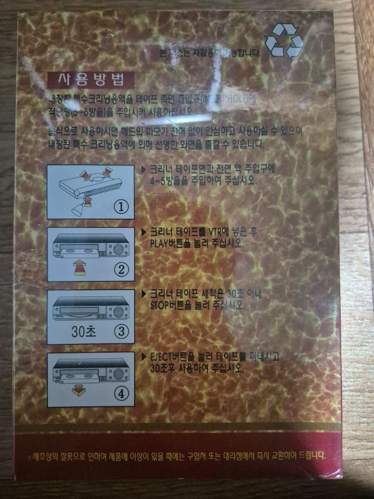 삼성 4헤드 비디오 / 습식 헤드크리너(미개봉) 이미지