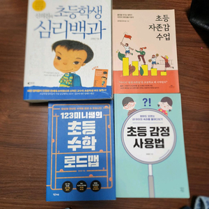 초등 심리 감정 수학 관련도서 이미지