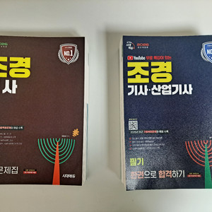 조경기사 필기 기출문제집 + 조경기사.산업기사 필기 한권으로 합격하기 - 새책,스프링(분권) 이미지