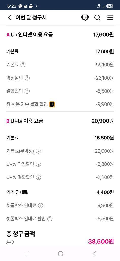 lg유플러스 인터넷 + TV 이전 이미지