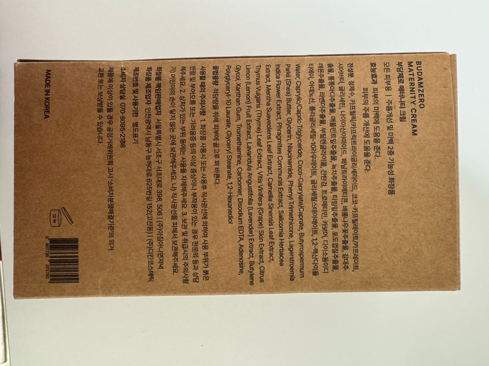 [새상품] 부담제로 임산부 바디 마사지 로션 대용량 크림 500ml 이미지