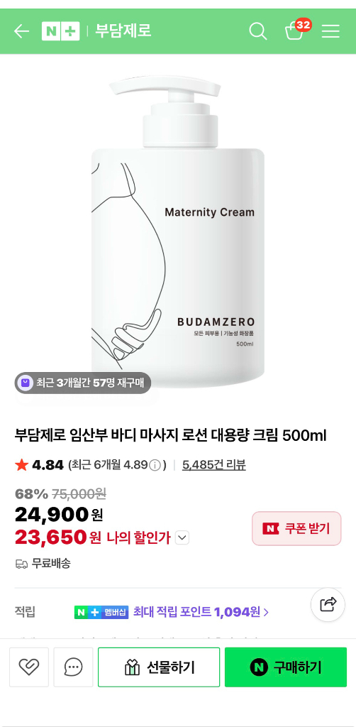 [새상품] 부담제로 임산부 바디 마사지 로션 대용량 크림 500ml 이미지