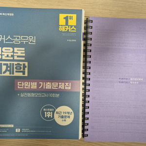 2026 해커스공무원 정윤돈 회계학 단원별 기출문제집 (9급·7급 공무원) 이미지