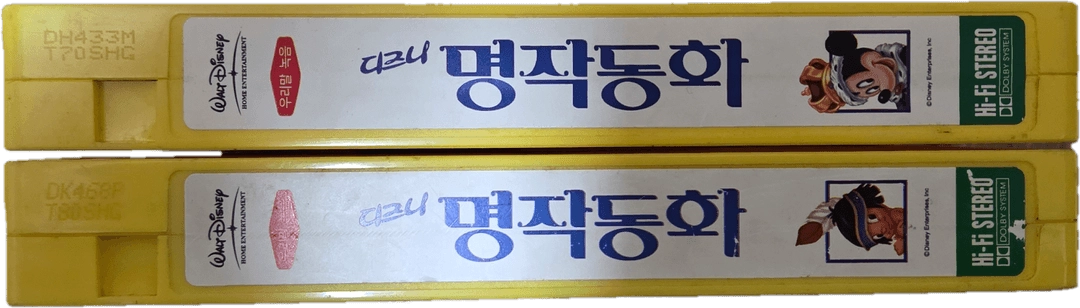 디즈니 명작동화 시리즈 비디오테이프 (일괄 판매) 이미지