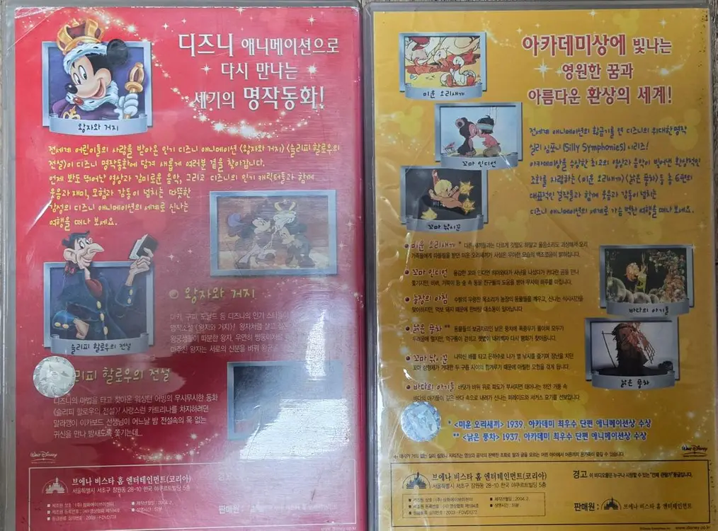 디즈니 명작동화 시리즈 비디오테이프 (일괄 판매) 이미지