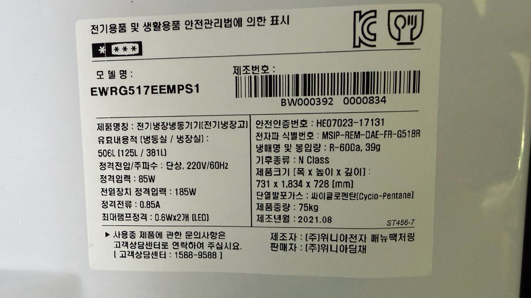 위니아 506L 대용량 냉장고 (21년 제조, 상태 최상) 이미지