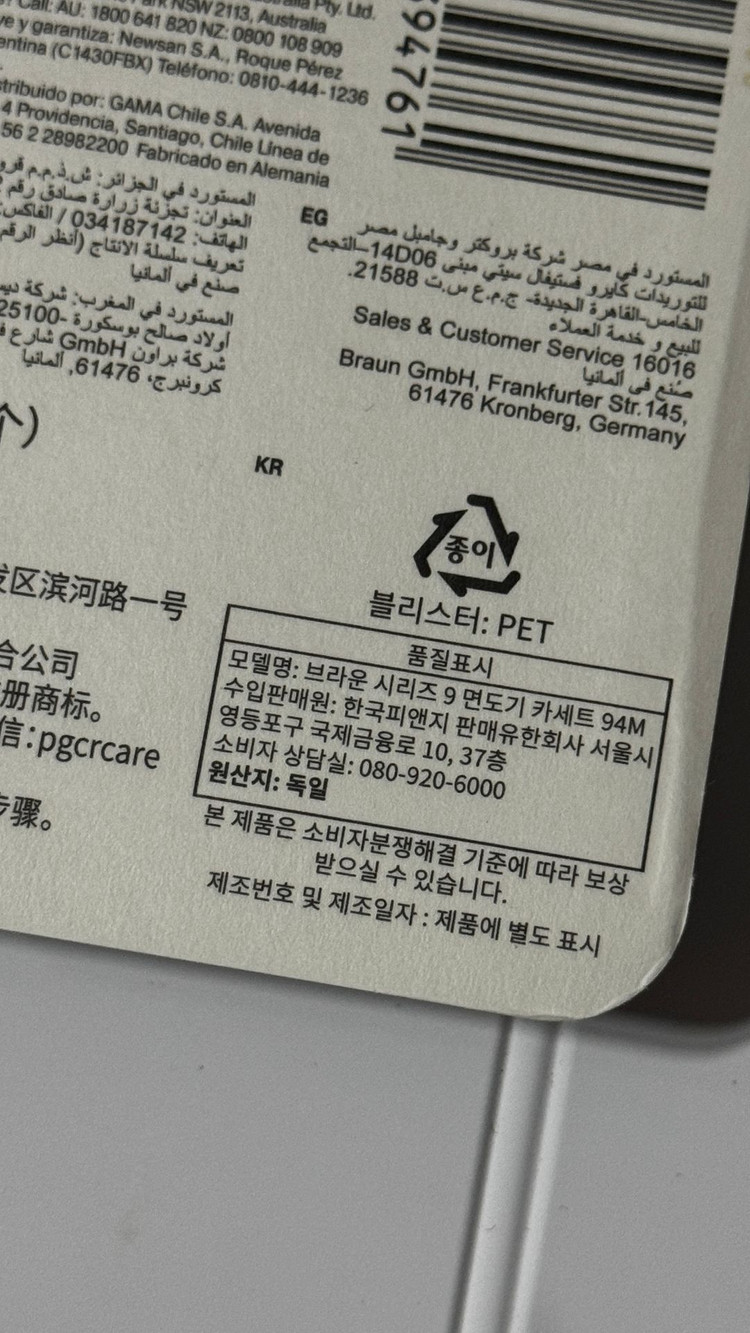 브라운 전기면도기 시리즈9 면도날/날망 94M 새상품 이미지