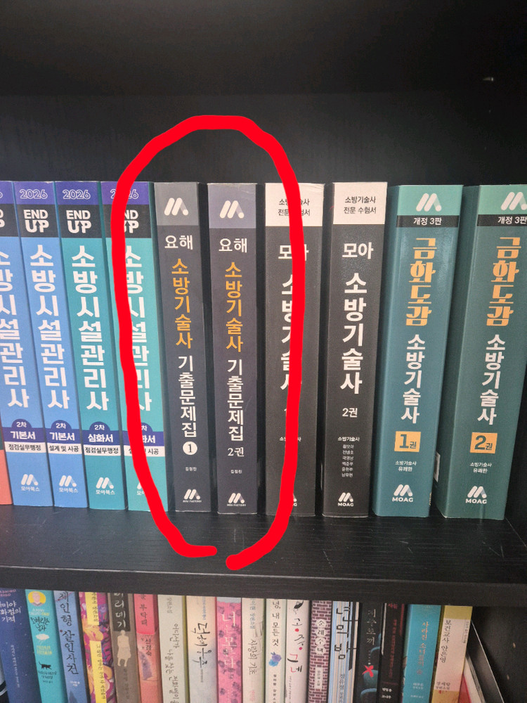 요해 소방기술사 기출문제집 (모아소방) 이미지