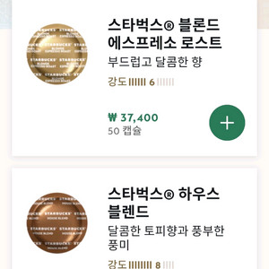 네스프레소 기업용 캡슐(스타벅스 원두) 판매 이미지