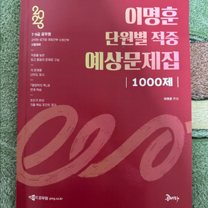 이명훈 행정학 단원별 적중 예상문제집 1000제 이미지