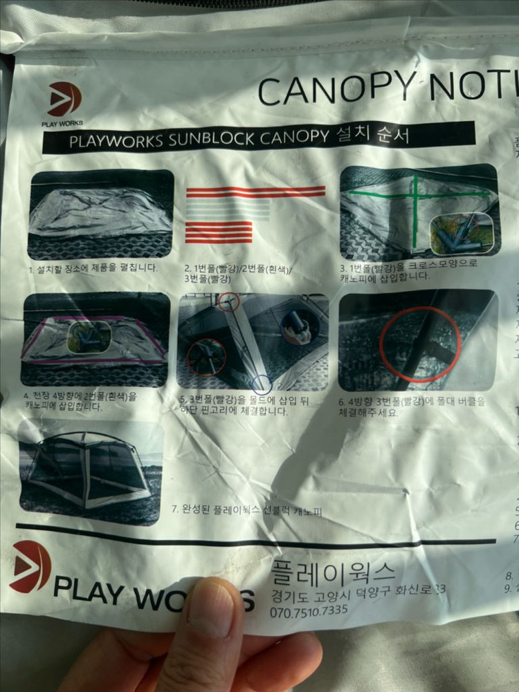 플레이웍스 선블럭 캐노피 메쉬쉘터 미사용품 이미지