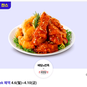 배민x처갓집 양념치킨 8000원할인쿠폰 이미지