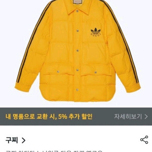 구찌 아디다스 콜라보 다운 재킷 점퍼 팝니다 이미지