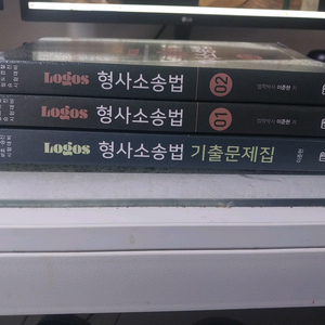 이준현 형사소송법 기본서, 기출문제집 이미지