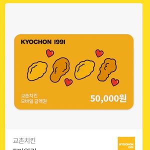 교촌치킨 5만원권 기프티콘 팔아요 이미지