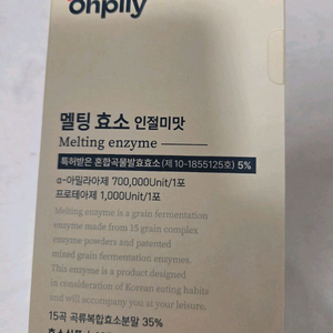오필리 멜팅 효소 이미지