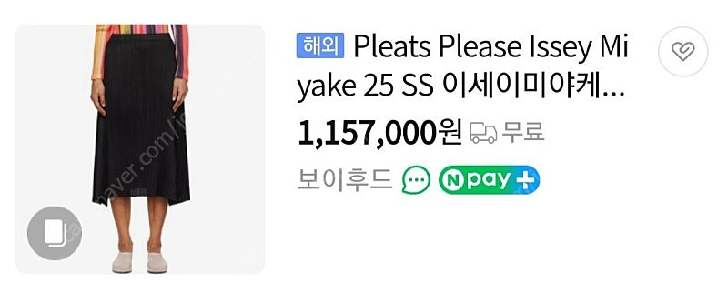 정품 이세이미야케 플리츠플리즈 플레어 롱 스커트 이미지