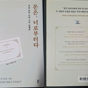 경제경영자기계발)돈은, 너로부터다 이미지