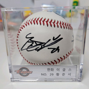 한화이글스 황준서 공인구 싸인볼 이미지