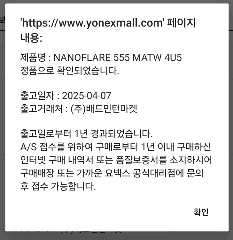 [S급l보증Ol택포] 요넥스 나노플레어 555 (4Ul장력:27) 판매합니다. 이미지