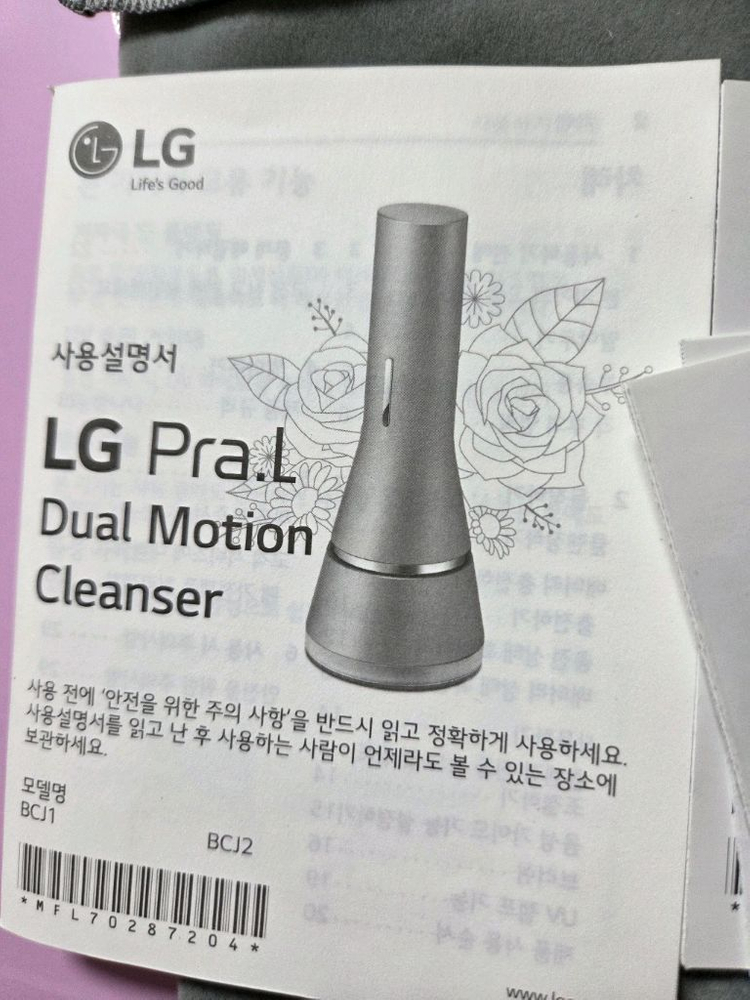 LG Pra.L 엘지 프라엘 듀얼 모션 클렌져 이미지