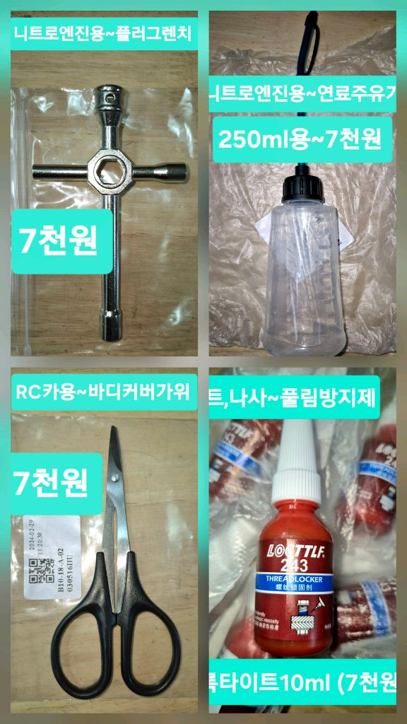 *개별판매*니트로엔진RC카전용(새제품)튜닝UP부속or알씨카공구류~바람에언덕에서 이미지