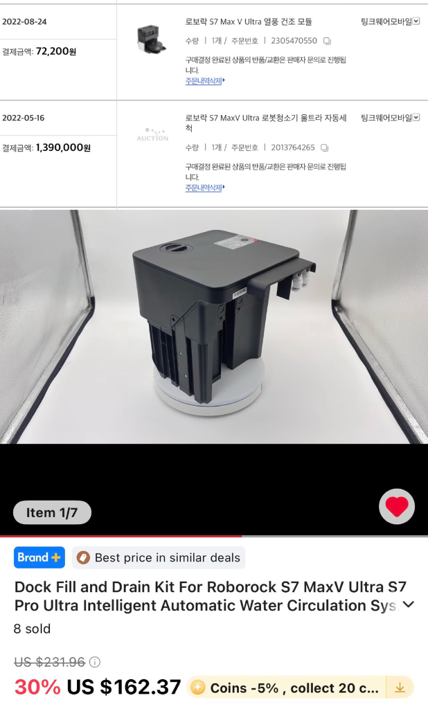 Roborock S7 MaxV Ultra 본품 + 국내정발 열풍건조키트 + 자동급수키트 세트 이미지