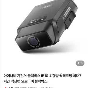 아이나비 IB10 자전거&오토바이 블랙박스 미개봉 새상품 이미지
