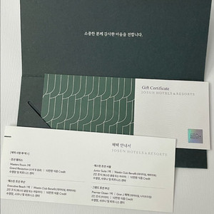 조선호텔 숙박권 다크그린 1매 이미지