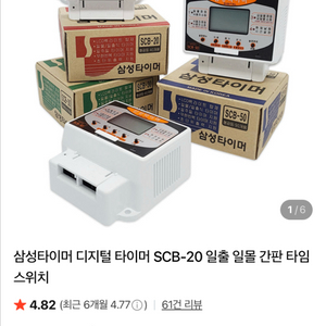 삼성타이머 디지털 간판타이머 팝니다 이미지