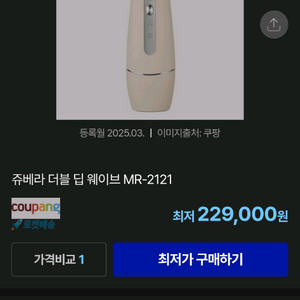 쥬베라더블딥 웨이브 미용기기 이미지