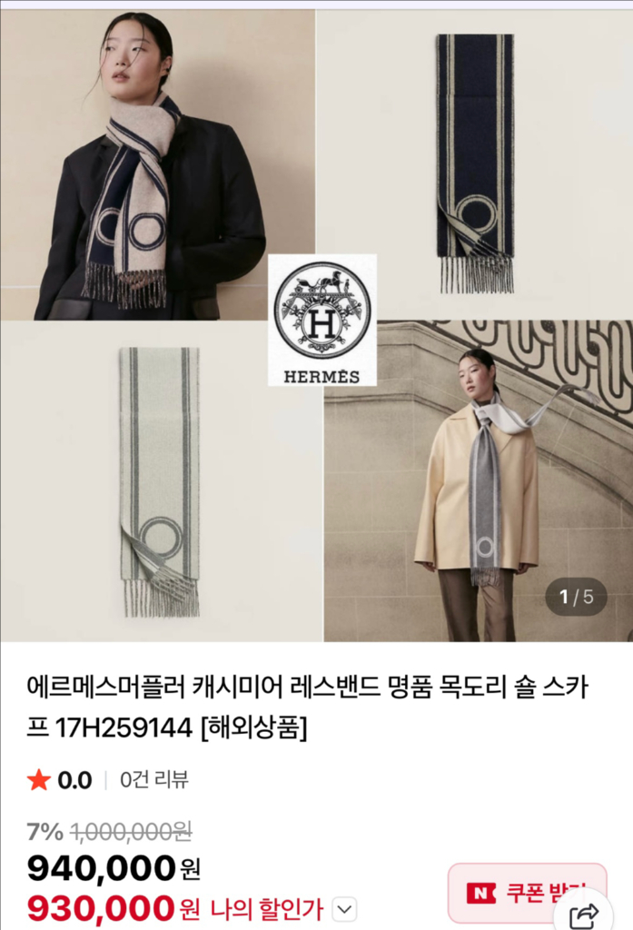 에르메스 캐시미어 머플러/목도리 판매 이미지