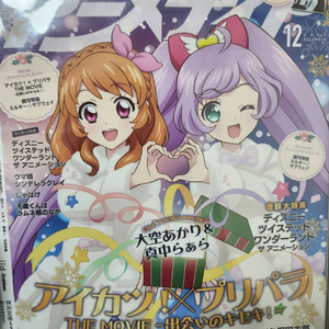 스타파라 카츠파라 아이카츠 프리파라 아니메디아 잡지 미개봉 이미지