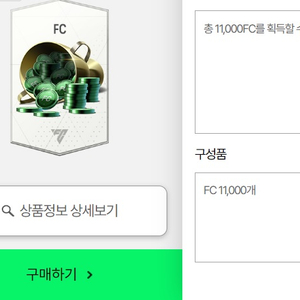 FC온라인 선물식 10만원->9만원 (10,000FC) 이미지