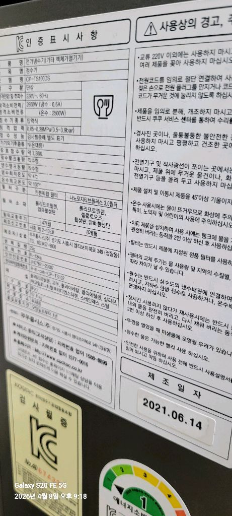 내림! 쿠쿠 끓는물 정수기 CP-TS100S 이미지
