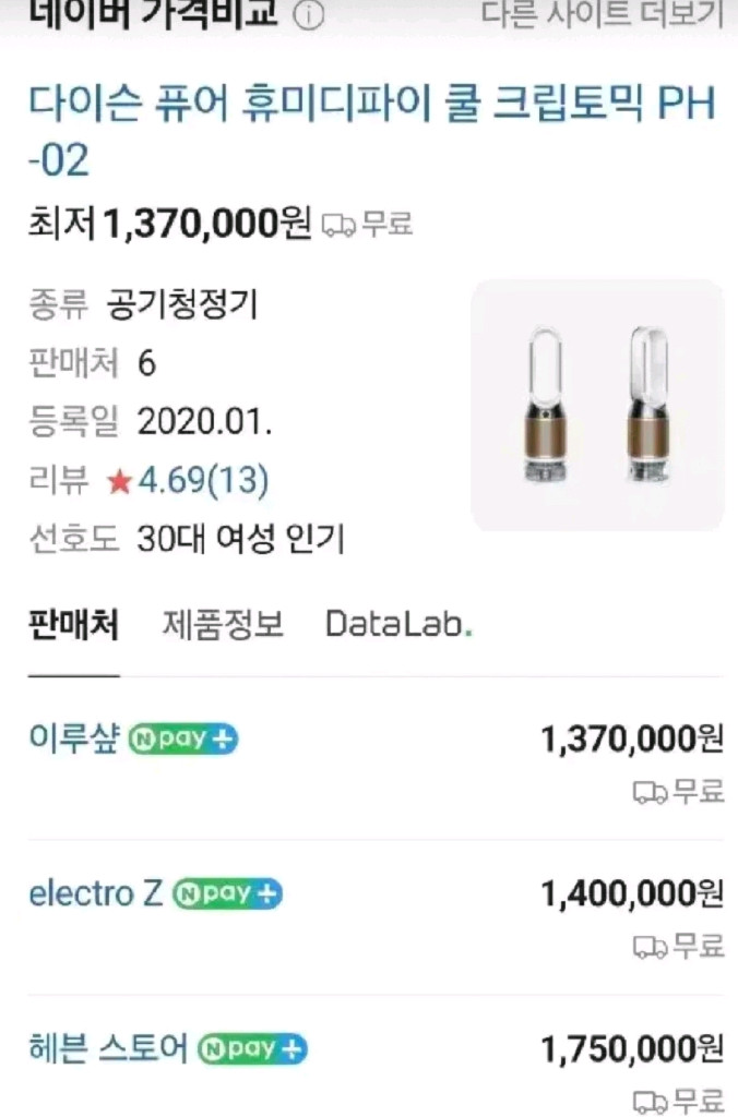 다이슨 퓨어 휴미디파이 가습기 겸 공기청정기 PH02 이미지