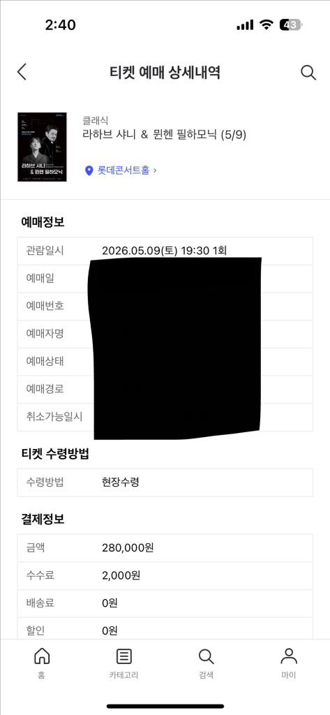 내일마감인증O초특가 조성진 라하브 샤니 & 뮌헨 필하모닉 협연 유일한 토요일 주말공연 3열 이미지