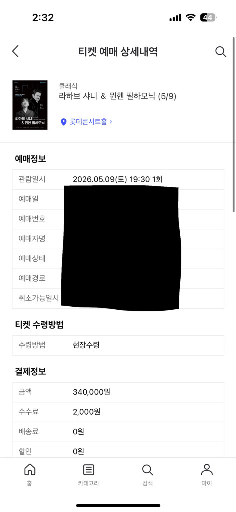 내일마감인증O초특가 조성진 라하브 샤니 & 뮌헨 필하모닉 협연 유일한 토요일 주말공연 5열 이미지