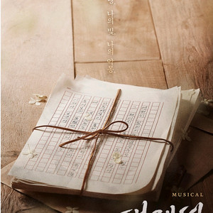 뮤지컬 팬레터 10주년기념 앵콜공연 vip석 판매 이미지