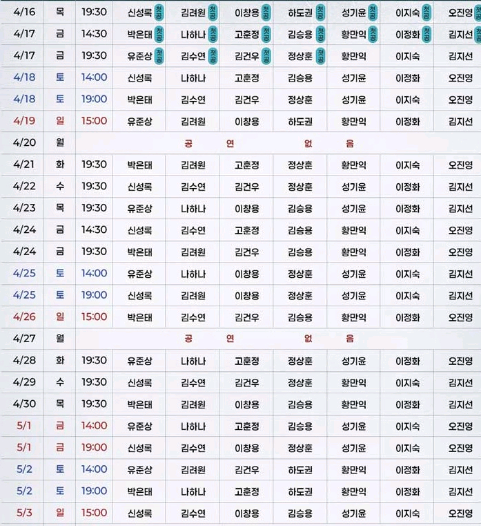 뮤지컬 스윙데이즈 서울공연 vip석 판매 이미지