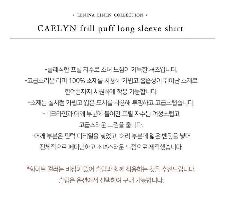 르니나 23년 린넨100 레이스 프릴 퍼프 슬리브리스 블라우스 출근룩 셔츠 프렌치시크 이미지