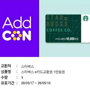 스타벅스 e카드교환권 1만원권 5장팝니다 이미지