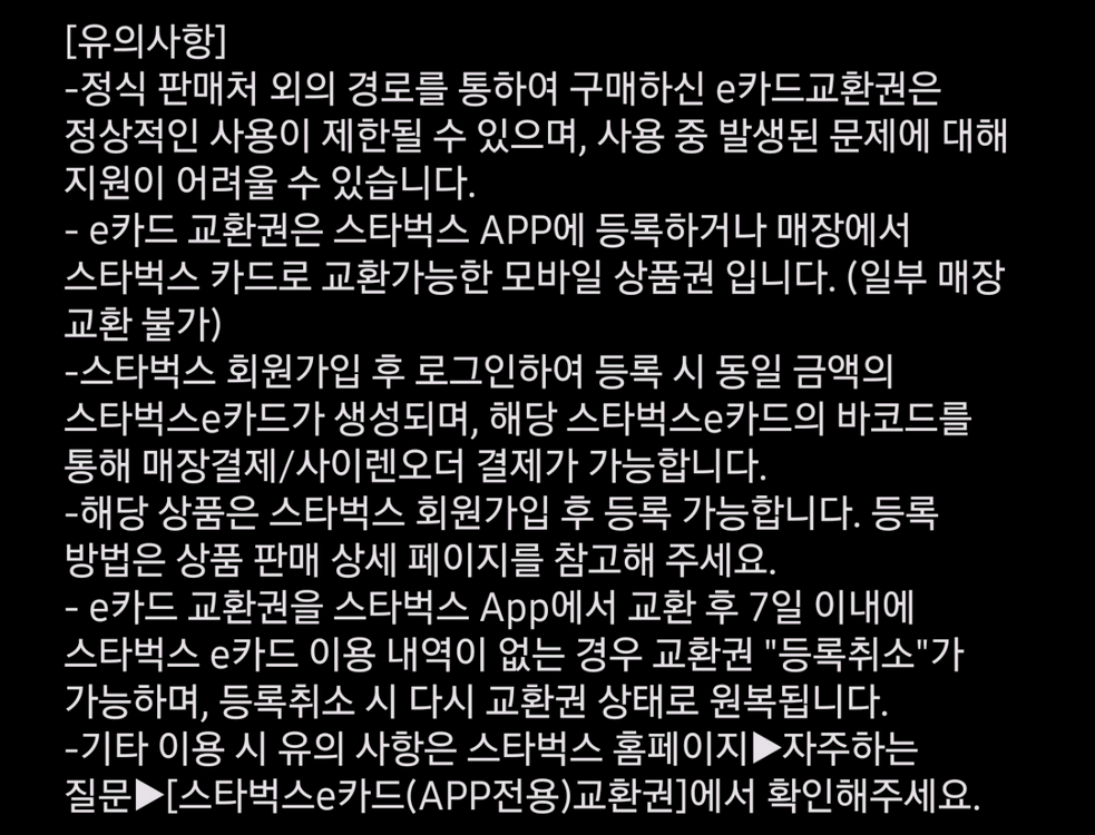 스타벅스 e카드교환권 1만원권 5장팝니다 이미지