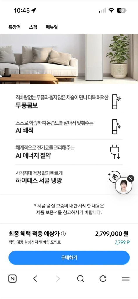 삼성 비스포크 AI 무풍갤러리 2in1 에어컨, 실외기포함 이미지
