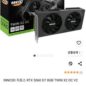 INNO3D GeForce RTX 5060 Twin X2 OC V2 8GB GDDR7 그래픽 카드 새제품 이미지