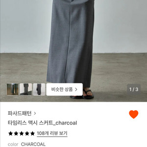 파사드패턴 타임리스 맥시 스커트 차콜 S 이미지