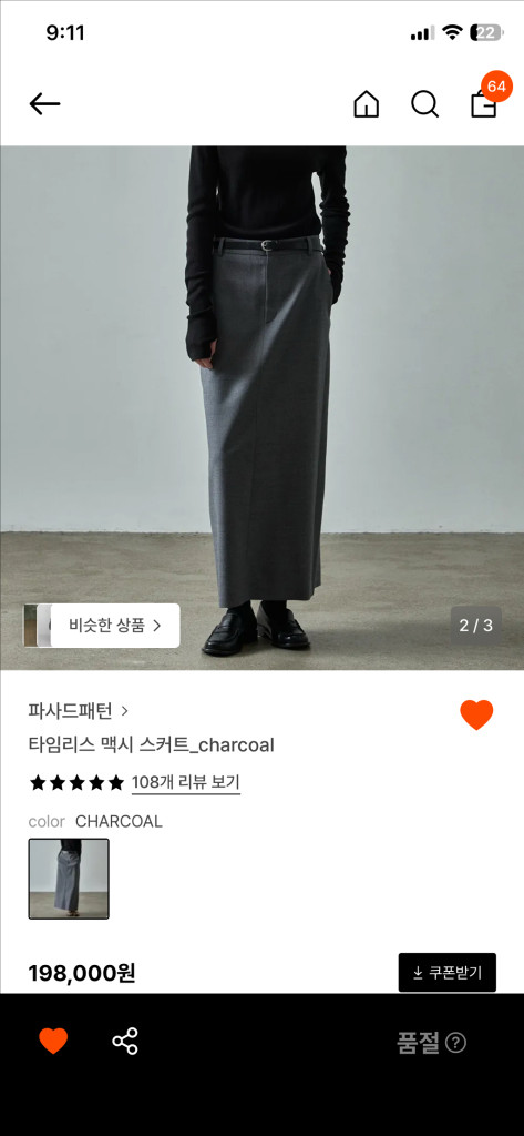 파사드패턴 타임리스 맥시 스커트 차콜 S 이미지