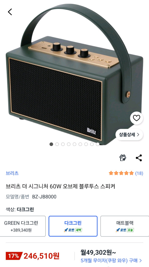 (새제품)브리츠 BZ-JB8000 다크그린 블루투스 스피커 이미지