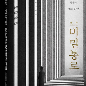 비밀통로 연극 티켓 4연석 양도 이미지