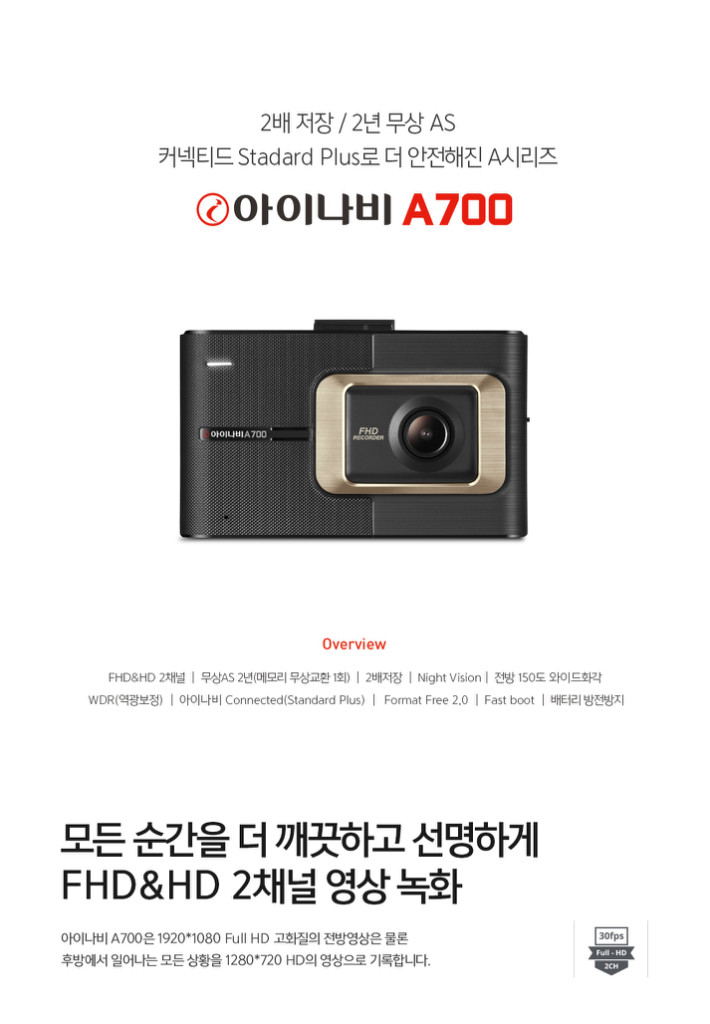 아이나비 A700 에디션 블랙박스(32GB,GPS) 이미지